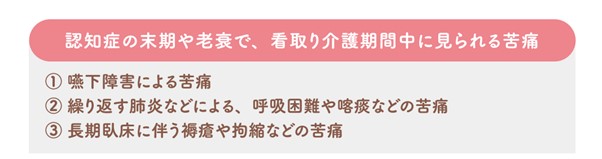 看取り介護時の苦痛