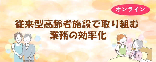 第33回ウェビナー