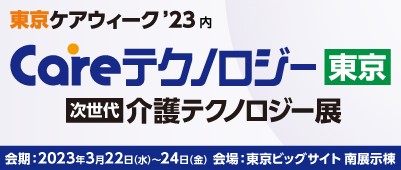 CareTEX名古屋23バナー1.jpg