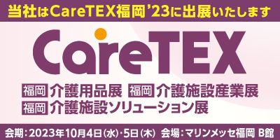 CareTEX福岡’23.png