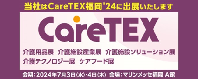 CareTEX福岡’24.jpg