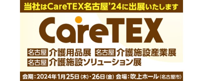 CareTEX_nagoya.jpg