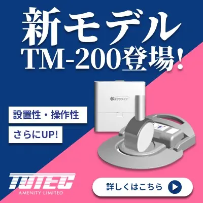新モデル　見守りライフTM200
