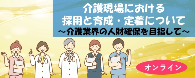 第31回ウェビナー