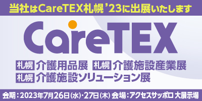 CareTEX札幌