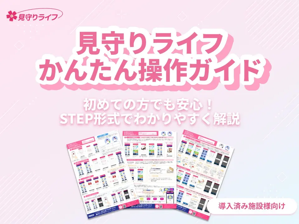 かんたん操作ガイド