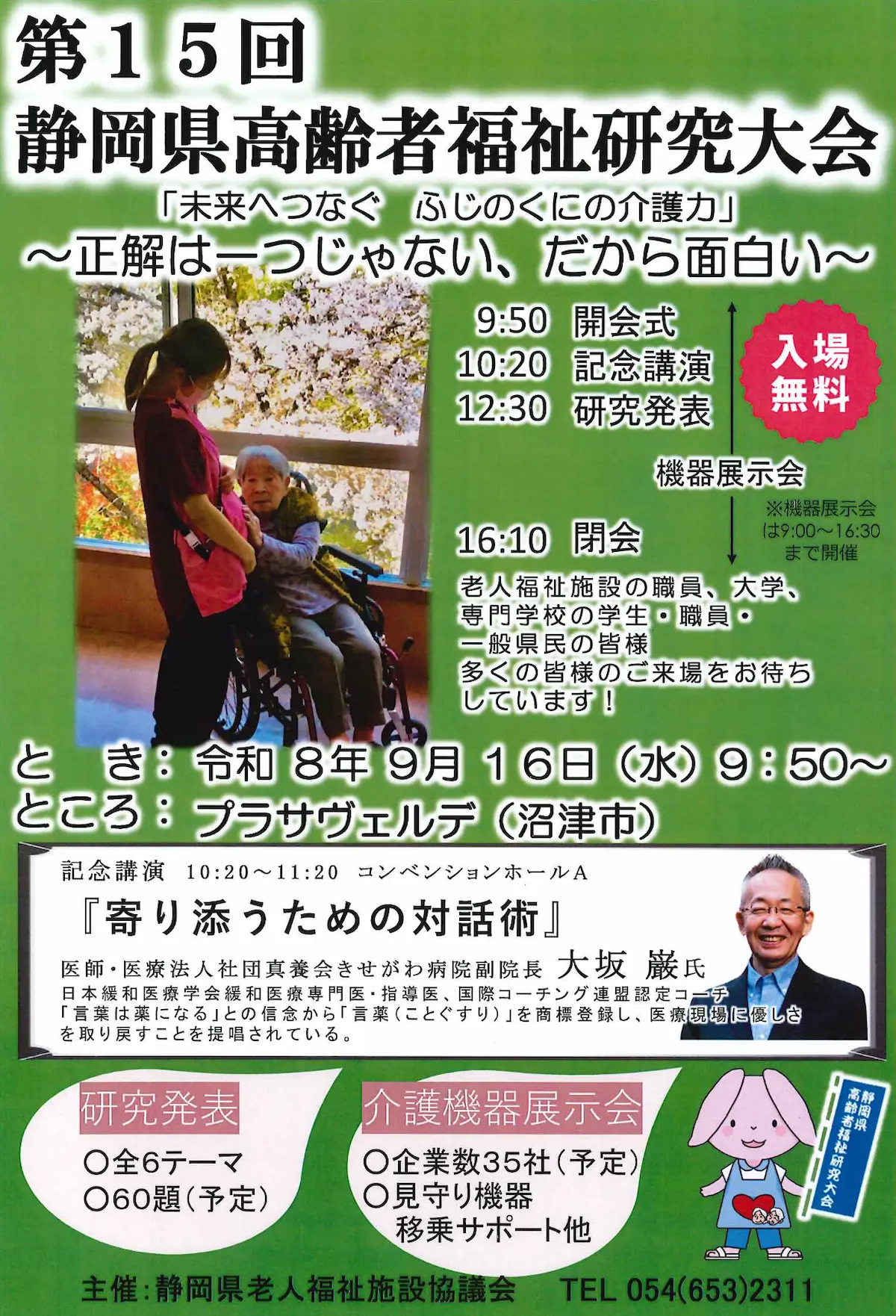 静岡県高齢者福祉研究大会 介護機器展示会チラシ