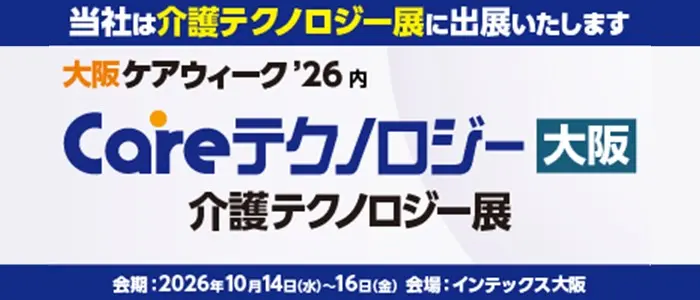 Careテクノロジー大阪'26