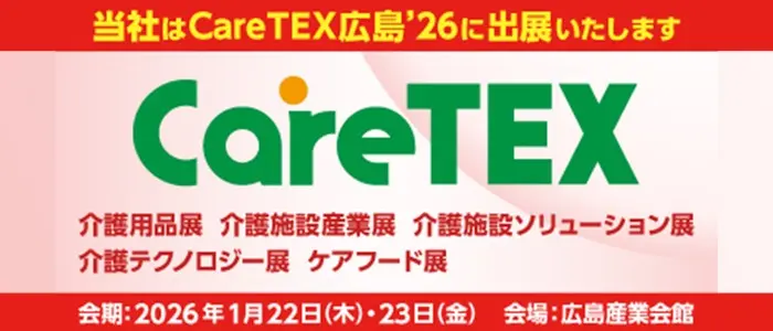 CareTEX広島’26