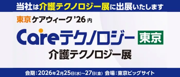 ケアテクノロジー東京
