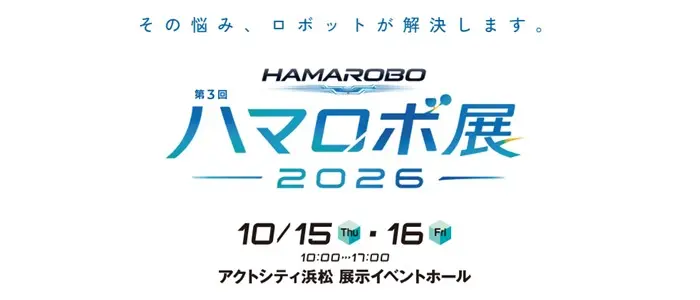第3回ハマロボ展2026