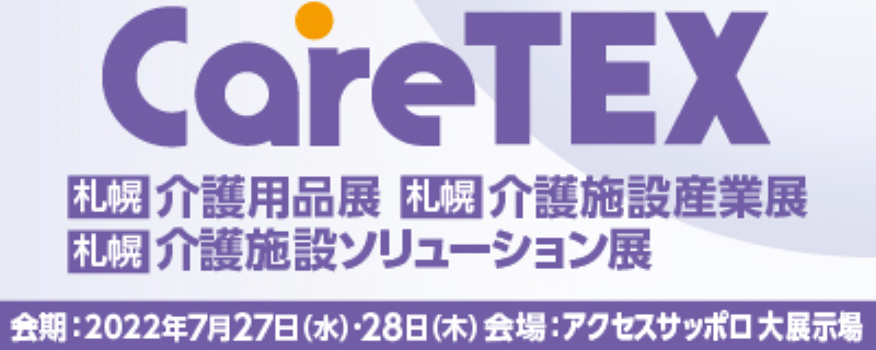 CareTEX札幌