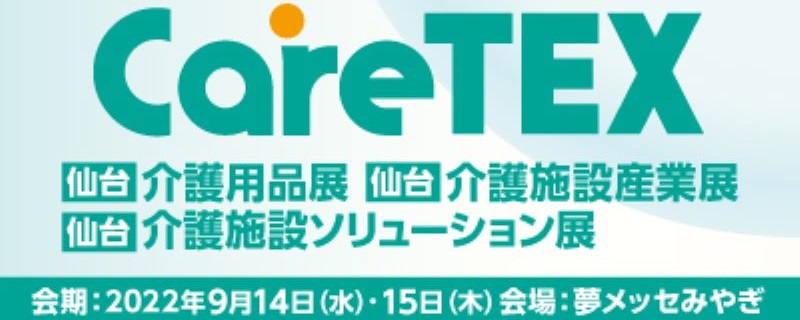 CareTEX仙台