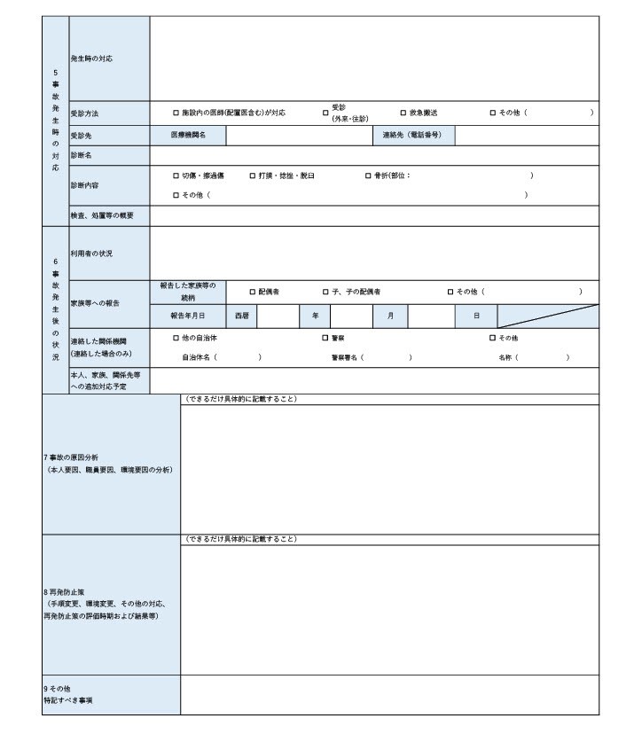 事故報告書2ページ目