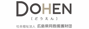 広島県同胞援護財団ロゴ