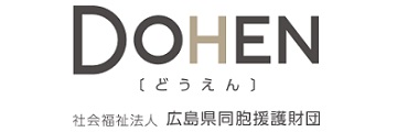 社会福祉法人広島県同胞援護財団_ロゴ