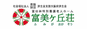 富美ヶ丘荘ロゴ