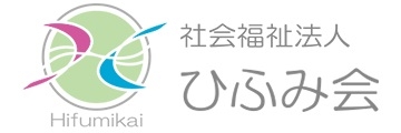 社会福祉法人ひふみ会