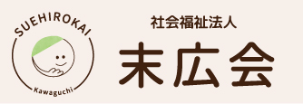 末広会ロゴ