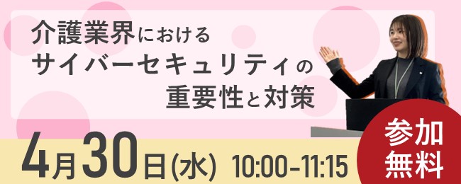 4月30日開催セミナー