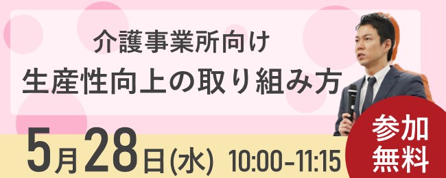 5月28日開催セミナー