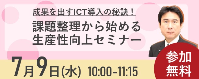 7月9日開催セミナー