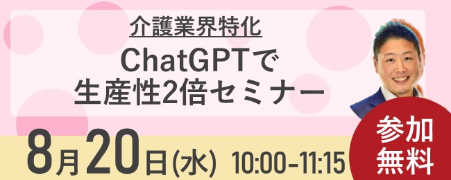 8月20日開催セミナー