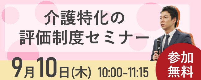 9月10日開催セミナー