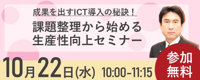 10月22日開催セミナー