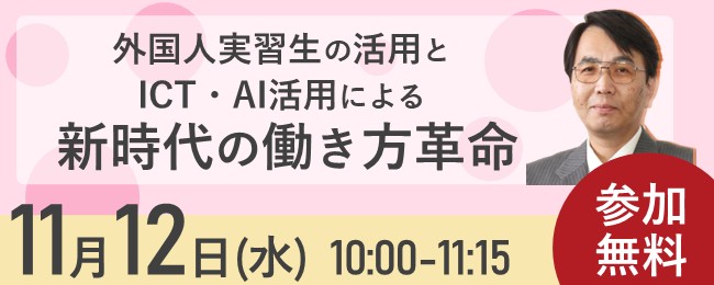 11月12日開催セミナー