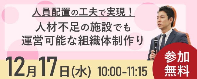 12月17日開催セミナー