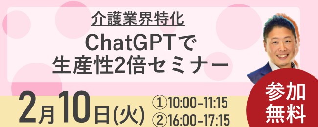 2月10日開催セミナー