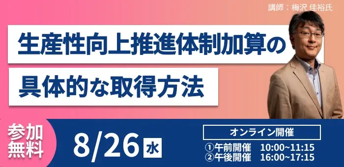 生産性向上推進体制加算の具体的な取得方法
