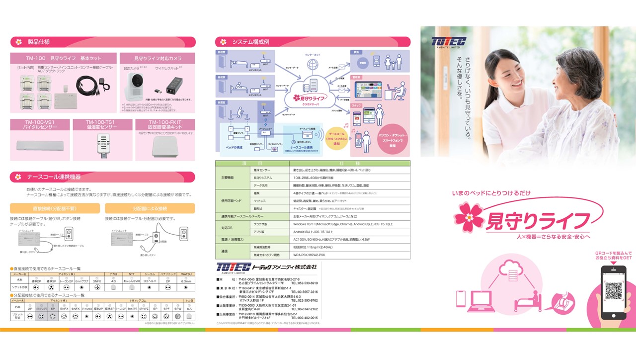 見守りライフパンフレット