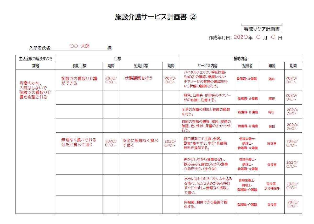 看取り介護サービス計画書②-1