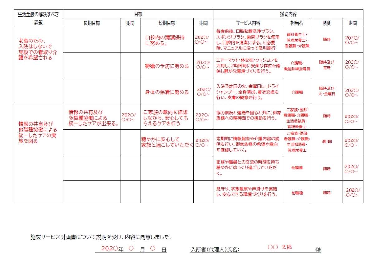 看取り介護サービス計画書②-2