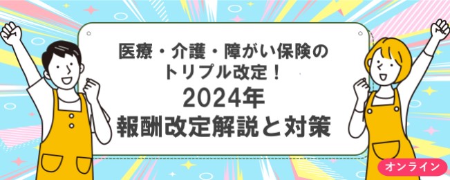 第29回ウェビナー