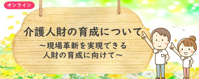 第35回ウェビナー