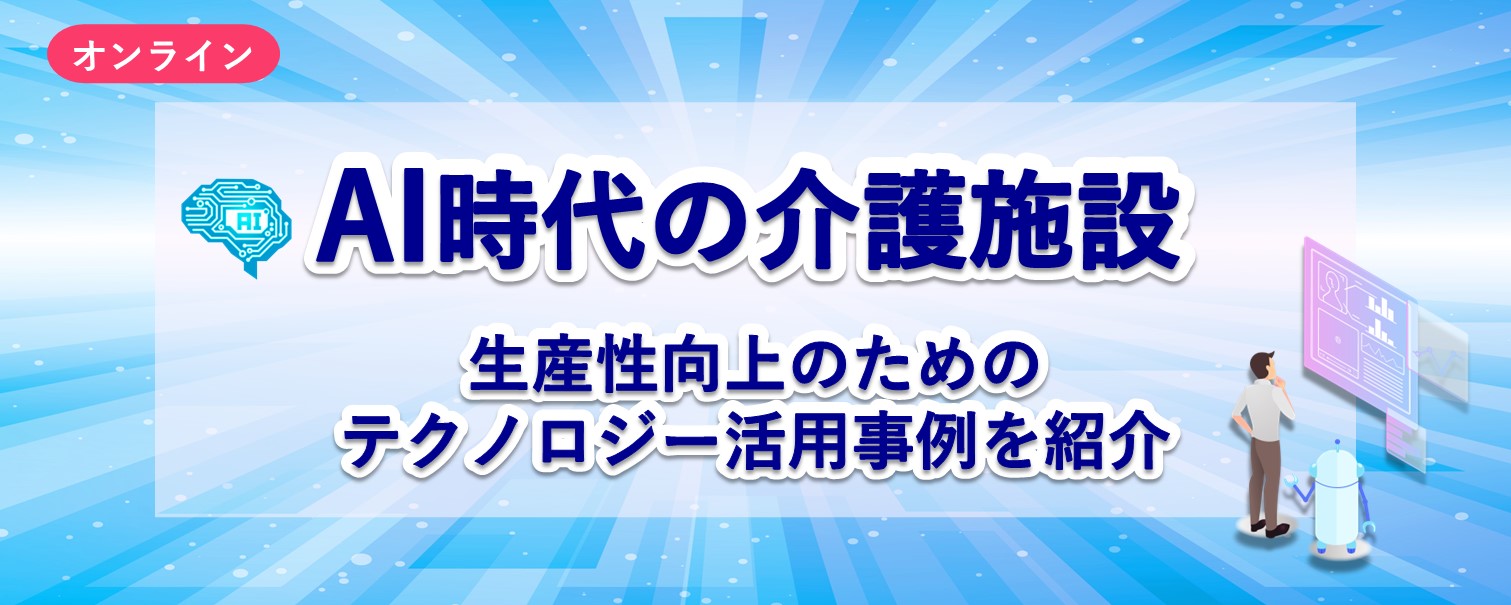第37回ウェビナー