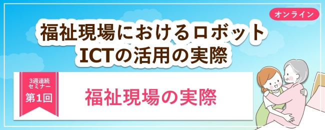 第46回ウェビナー