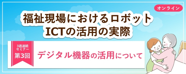 第48回ウェビナー