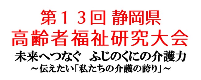 令和6年度福祉用具セミナー・展示体験会