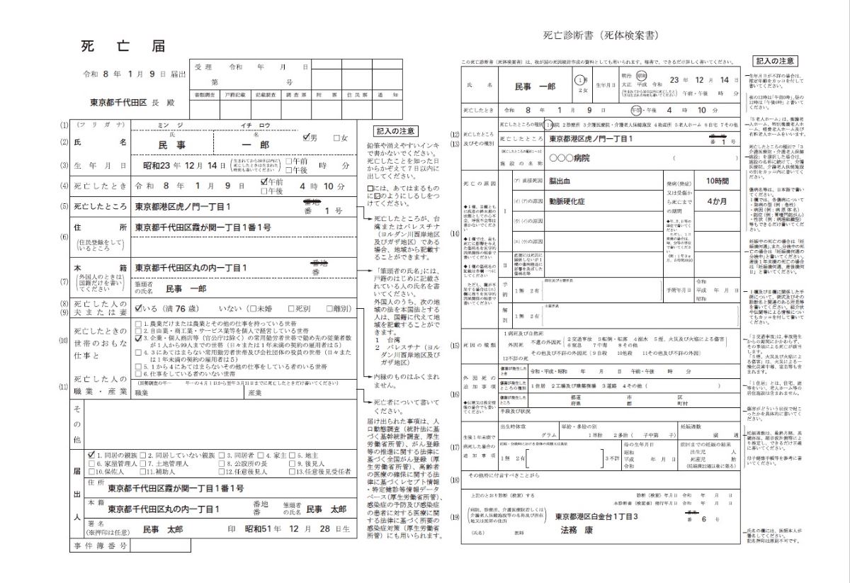 死亡届　死亡診断書記入例