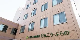 カワムラメディカルグループ けんこう・ふらの
