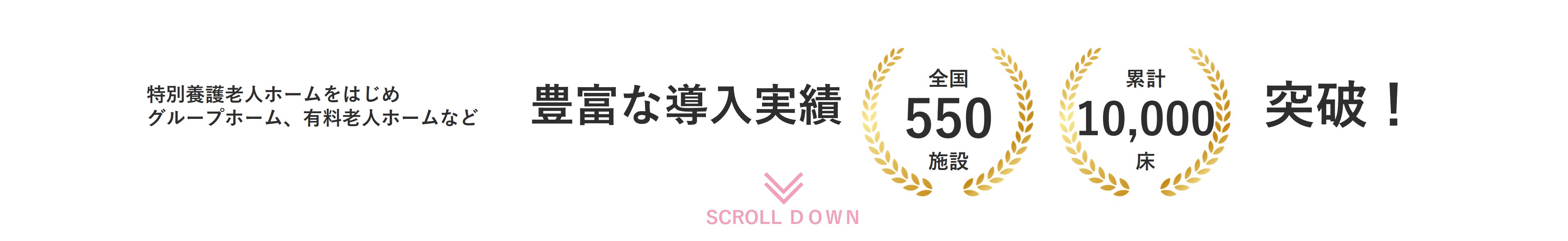 豊富な導入実績