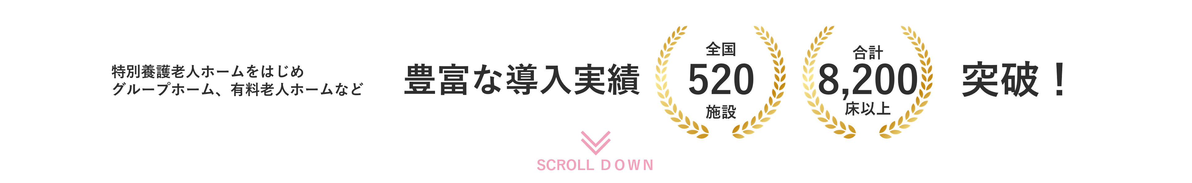 豊富な導入実績