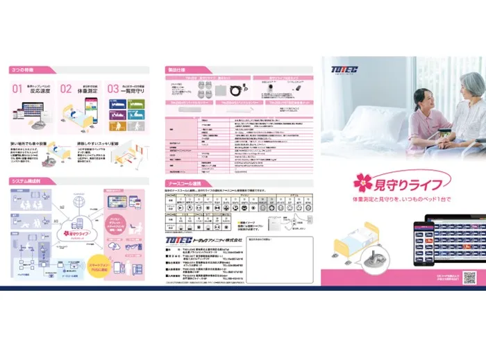 見守りライフパンフレット